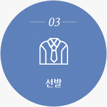 03. 선발